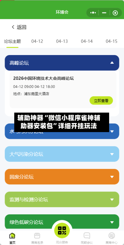 辅助神器“微信小程序雀神辅助器安装包	”详细开挂玩法-第2张图片