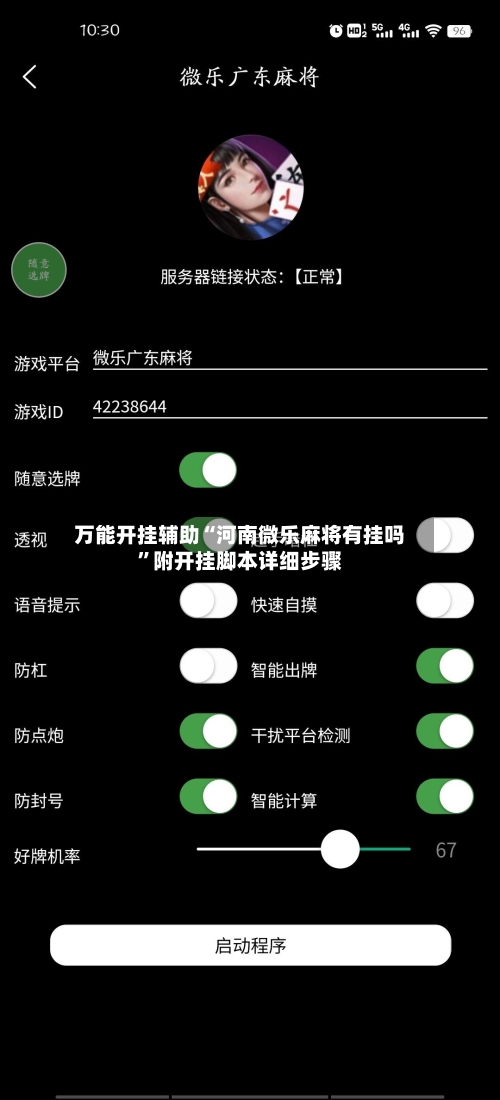 万能开挂辅助“河南微乐麻将有挂吗”附开挂脚本详细步骤