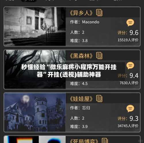 秒懂经验“微乐麻将小程序万能开挂器”开挂(透视)辅助神器