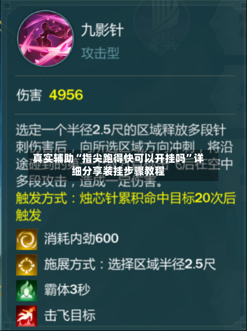 真实辅助“指尖跑得快可以开挂吗	”详细分享装挂步骤教程-第2张图片