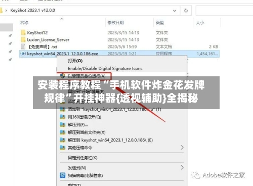 安装程序教程“手机软件炸金花发牌规律”开挂神器{透视辅助}全揭秘-第3张图片