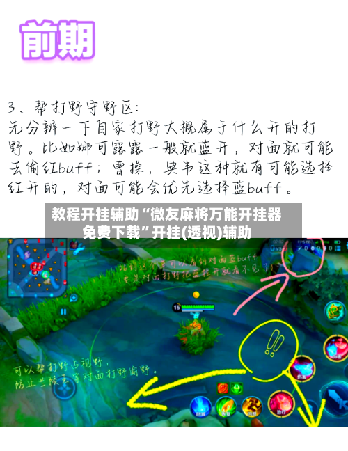 教程开挂辅助“微友麻将万能开挂器免费下载”开挂(透视)辅助-第3张图片