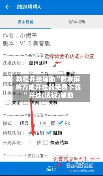 教程开挂辅助“微友麻将万能开挂器免费下载”开挂(透视)辅助-第2张图片