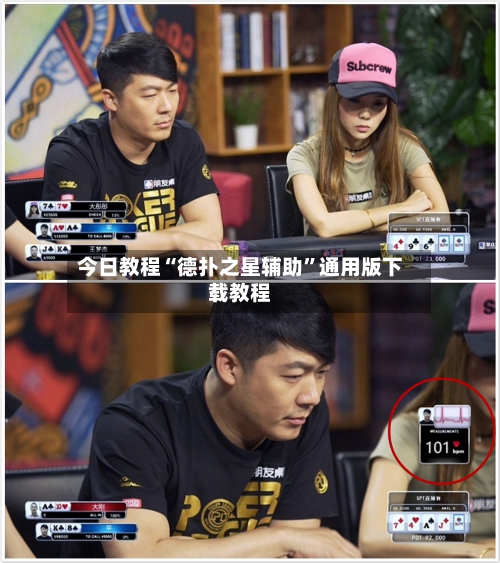 今日教程“德扑之星辅助”通用版下载教程