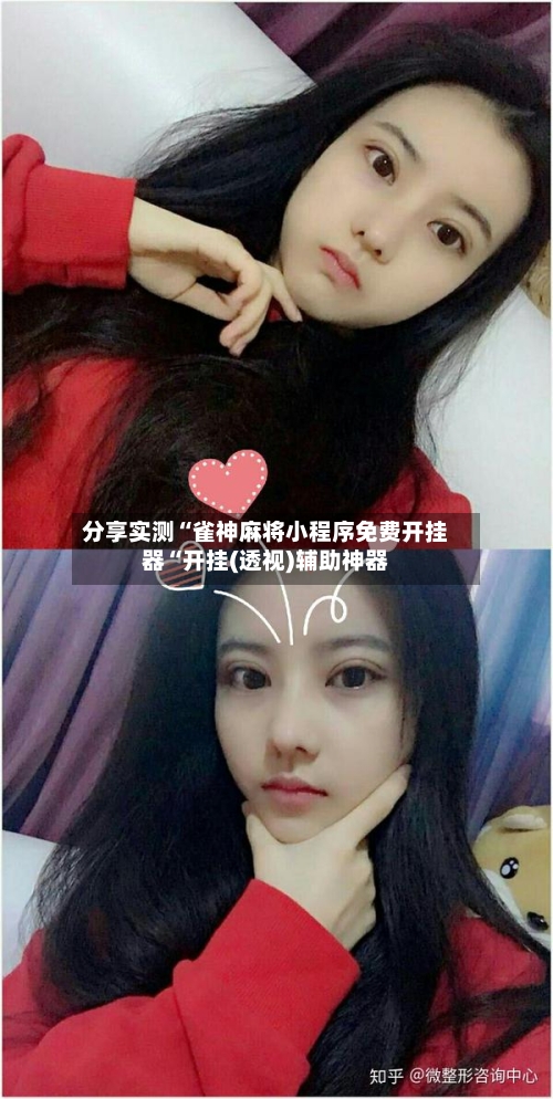 分享实测“雀神麻将小程序免费开挂器“开挂(透视)辅助神器