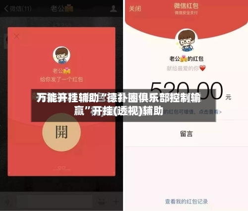 万能开挂辅助“德扑圈俱乐部控制输赢”开挂(透视)辅助-第2张图片