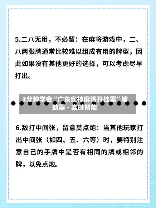 3分钟学会“广东雀神麻将开挂器”辅助器 - 实时智能-第3张图片