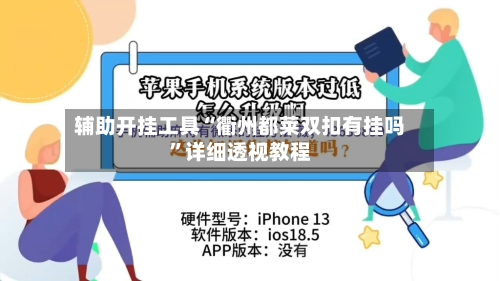 辅助开挂工具“衢州都莱双扣有挂吗	”详细透视教程-第2张图片