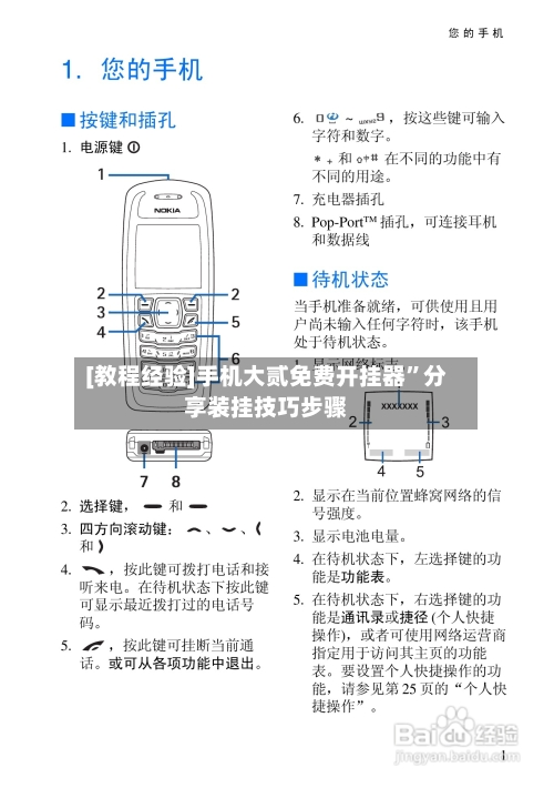 [教程经验]手机大贰免费开挂器”分享装挂技巧步骤-第3张图片