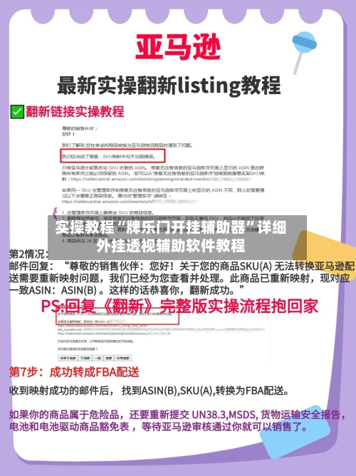 实操教程“牌乐门开挂辅助器”详细外挂透视辅助软件教程