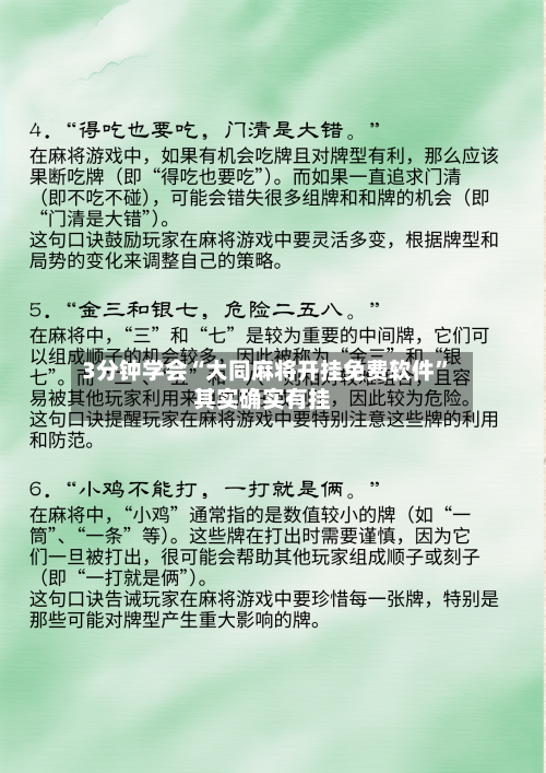 3分钟学会“大同麻将开挂免费软件”其实确实有挂