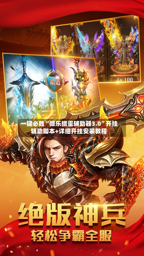 一键必胜“微乐掼蛋辅助器3.0”开挂辅助脚本+详细开挂安装教程
