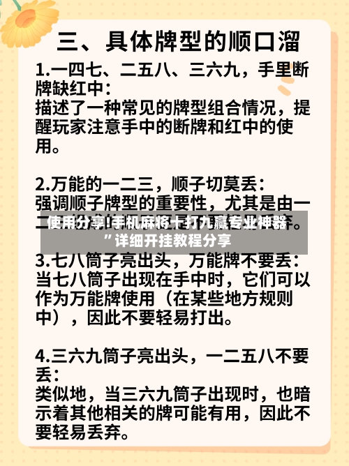 使用分享!手机麻将十打九赢专业神器”详细开挂教程分享-第2张图片
