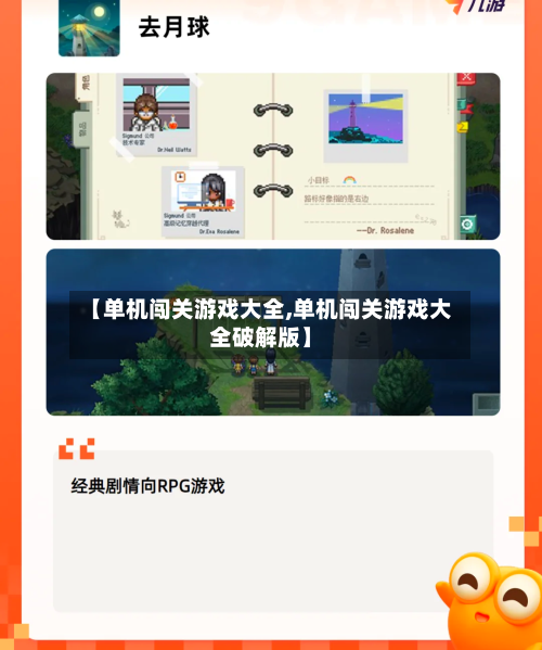 【单机闯关游戏大全,单机闯关游戏大全破解版】