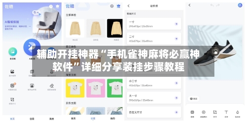 辅助开挂神器“手机雀神麻将必赢神软件”详细分享装挂步骤教程-第2张图片