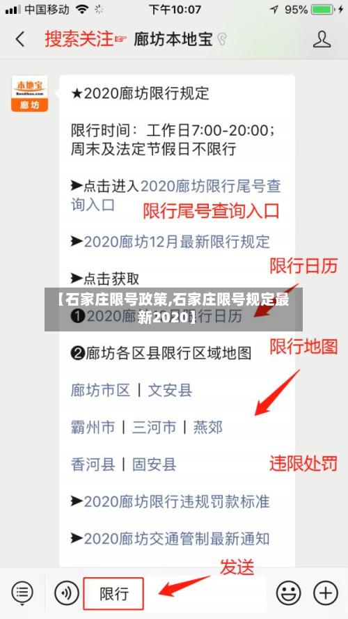 【石家庄限号政策,石家庄限号规定最新2020】