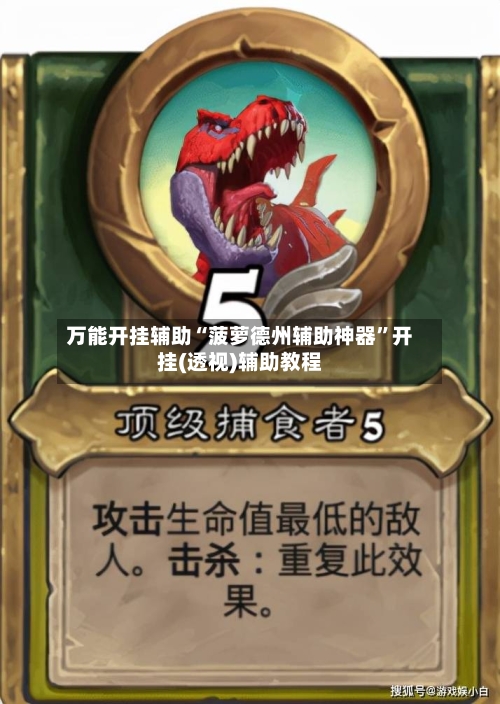 万能开挂辅助“菠萝德州辅助神器”开挂(透视)辅助教程-第3张图片