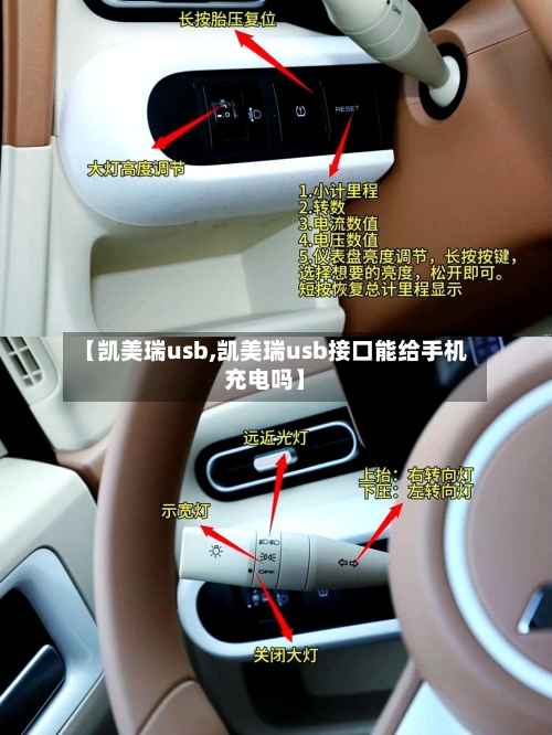 【凯美瑞usb,凯美瑞usb接口能给手机充电吗】