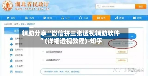 辅助分享“微信拼三张透视辅助软件”(详细透视教程)-知乎-第2张图片