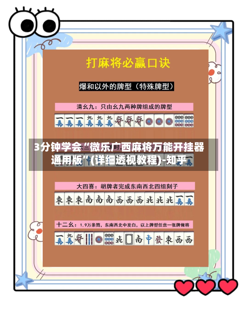 3分钟学会“微乐广西麻将万能开挂器通用版	”(详细透视教程)-知乎-第2张图片
