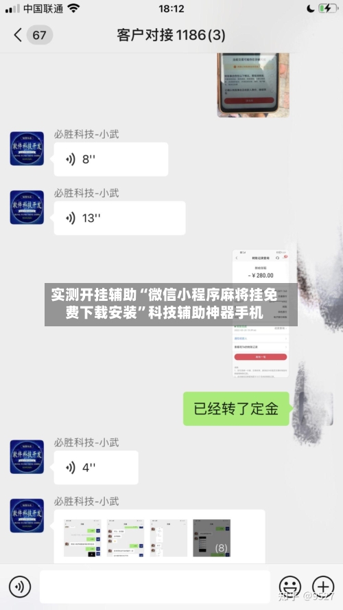 实测开挂辅助“微信小程序麻将挂免费下载安装	”科技辅助神器手机-第2张图片