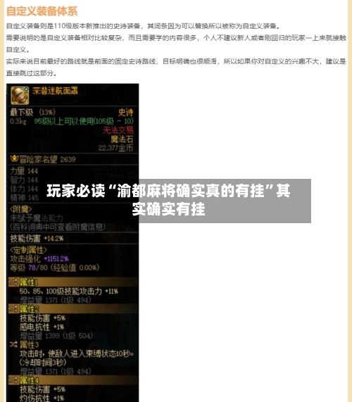 玩家必读“渝都麻将确实真的有挂	”其实确实有挂-第2张图片