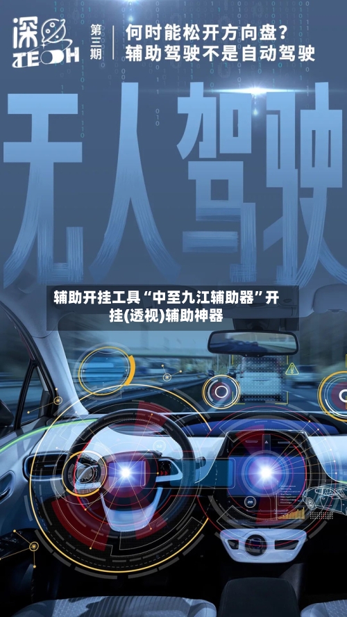 辅助开挂工具“中至九江辅助器”开挂(透视)辅助神器-第2张图片