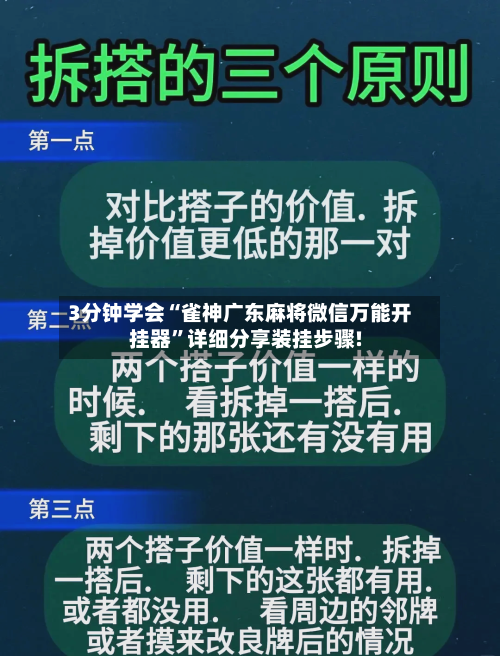3分钟学会“雀神广东麻将微信万能开挂器”详细分享装挂步骤!