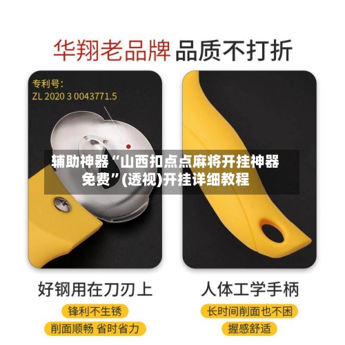 辅助神器“山西扣点点麻将开挂神器免费”(透视)开挂详细教程