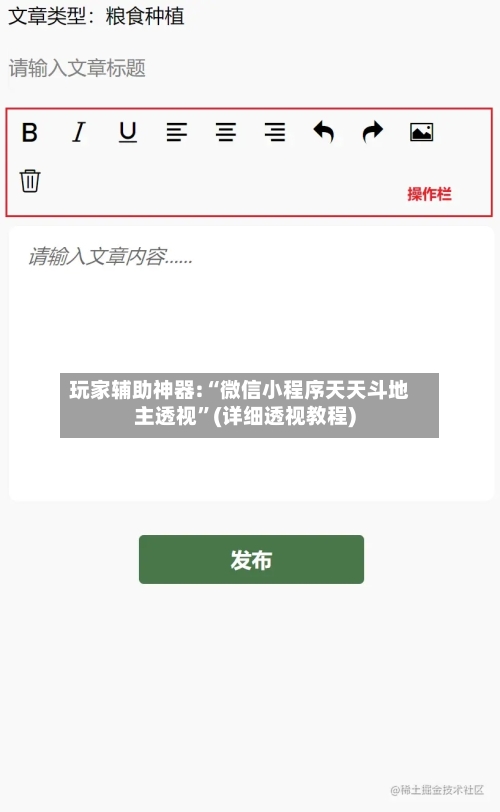 玩家辅助神器:“微信小程序天天斗地主透视	”(详细透视教程)-第2张图片