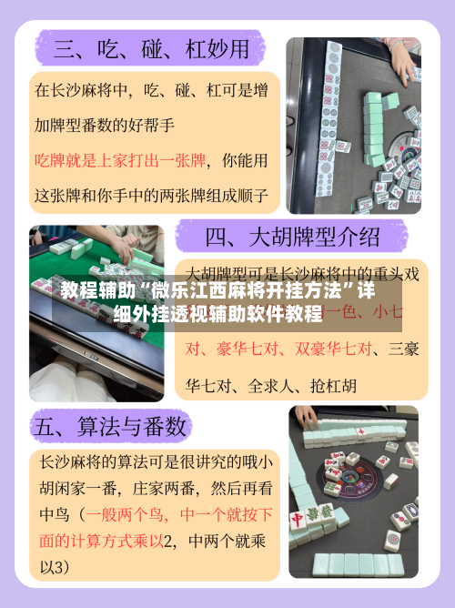 教程辅助“微乐江西麻将开挂方法”详细外挂透视辅助软件教程
