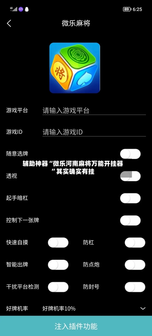 辅助神器“微乐河南麻将万能开挂器”其实确实有挂