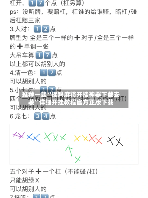 推荐一款“捉鸡麻将开挂神器下载安装”详细开挂教程官方正版下载-第2张图片