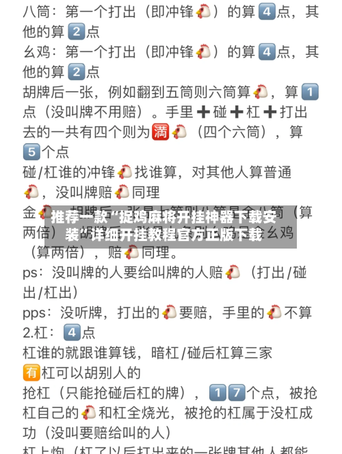推荐一款“捉鸡麻将开挂神器下载安装”详细开挂教程官方正版下载