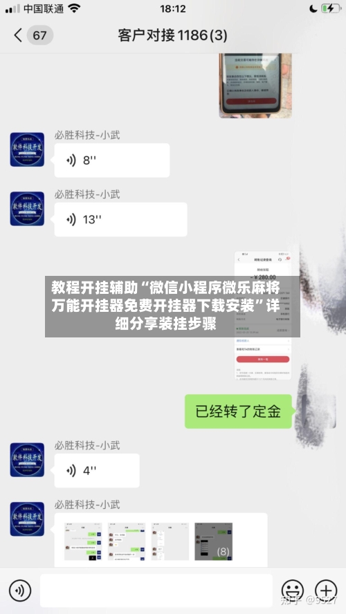教程开挂辅助“微信小程序微乐麻将万能开挂器免费开挂器下载安装”详细分享装挂步骤-第2张图片