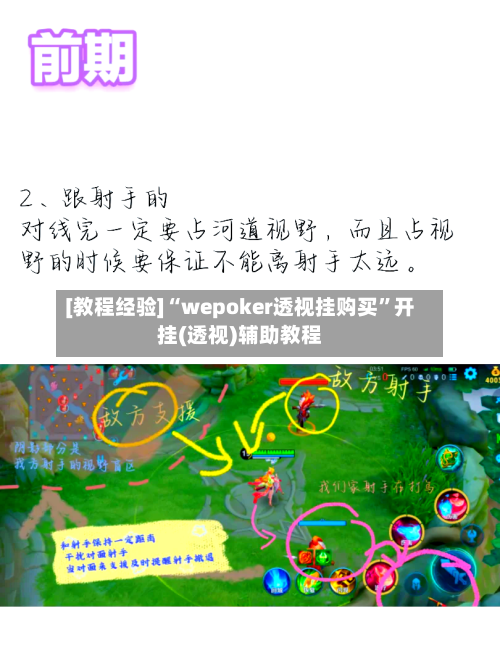 [教程经验]“wepoker透视挂购买	”开挂(透视)辅助教程-第3张图片