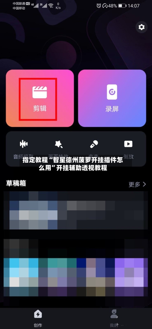 指定教程“智星德州菠萝开挂插件怎么用”开挂辅助透视教程