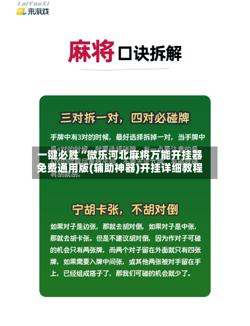 一键必胜“微乐河北麻将万能开挂器免费通用版(辅助神器)开挂详细教程