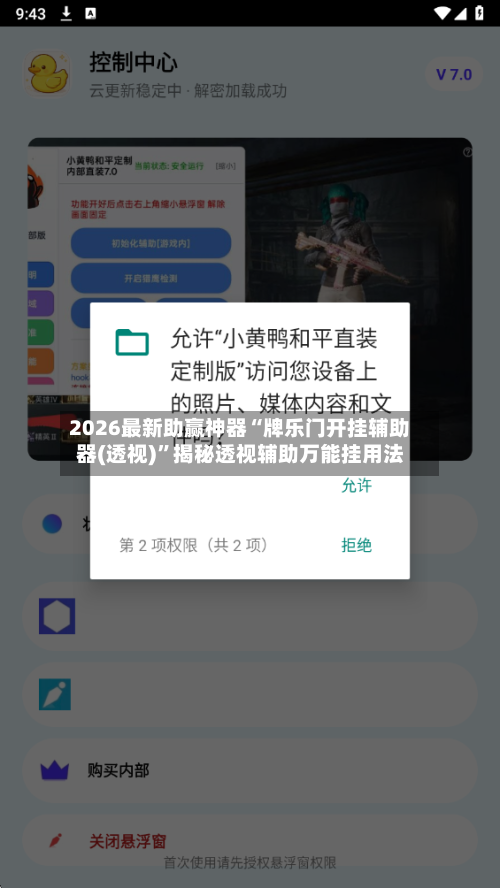 2026最新助赢神器“牌乐门开挂辅助器(透视)”揭秘透视辅助万能挂用法