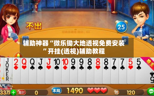 辅助神器“微乐锄大地透视免费安装”开挂(透视)辅助教程-第3张图片