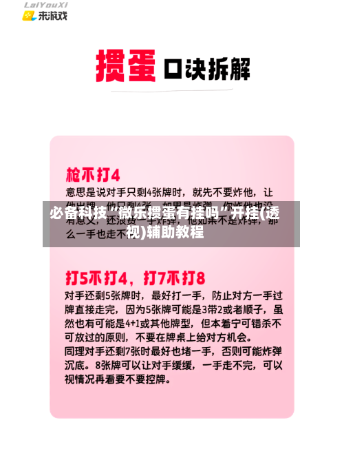 必备科技“微乐掼蛋有挂吗”开挂(透视)辅助教程-第2张图片