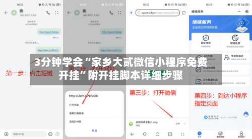 3分钟学会“家乡大贰微信小程序免费开挂”附开挂脚本详细步骤-第2张图片