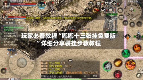 玩家必看教程“嘟嘟十三张挂免费版”详细分享装挂步骤教程