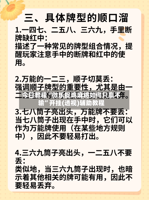 今日教程“微乐捉鸡麻将如何只赢不输”开挂(透视)辅助教程-第2张图片