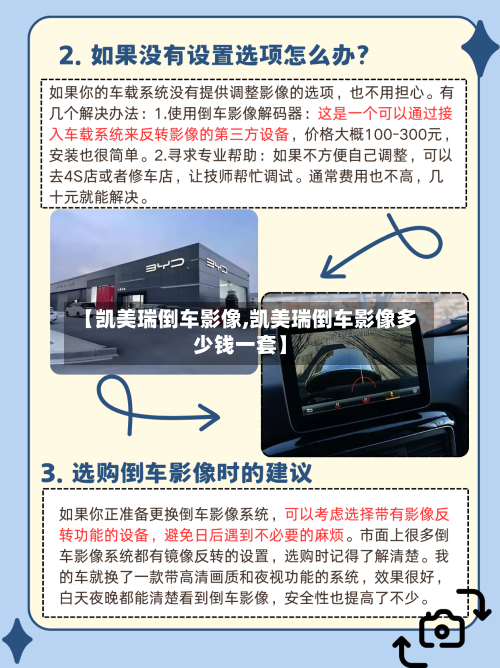 【凯美瑞倒车影像,凯美瑞倒车影像多少钱一套】