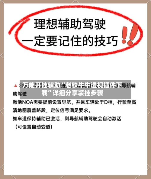 万能开挂辅助“老铁牛牛透视插件下载”详细分享装挂步骤