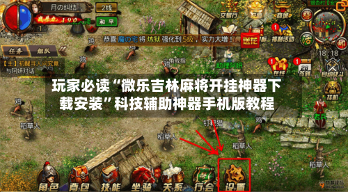 玩家必读“微乐吉林麻将开挂神器下载安装”科技辅助神器手机版教程-第2张图片