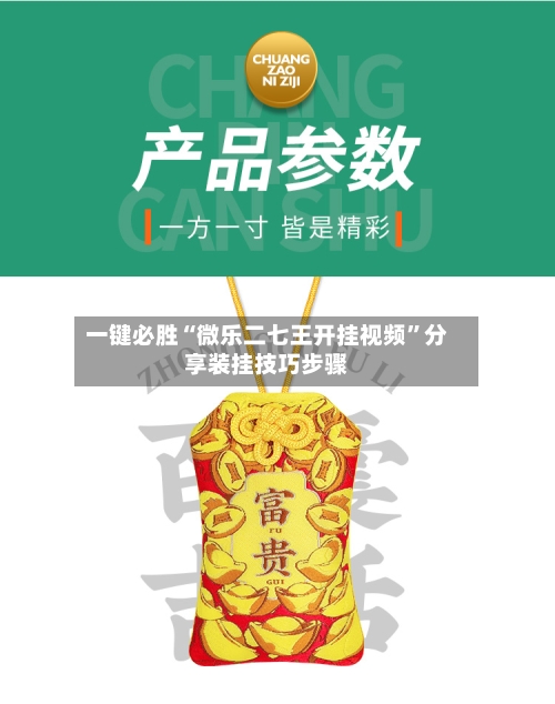 一键必胜“微乐二七王开挂视频”分享装挂技巧步骤-第2张图片