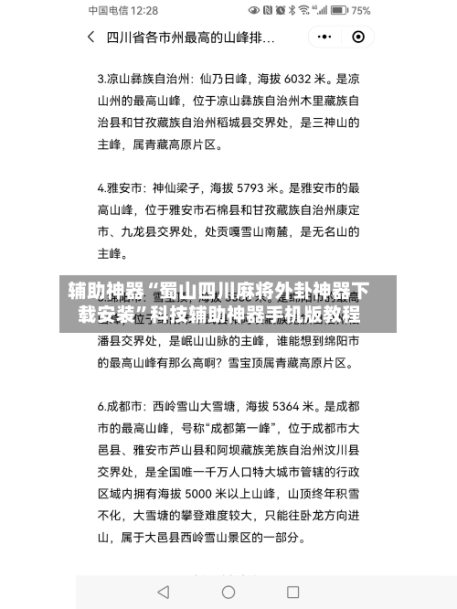 辅助神器“蜀山四川麻将外卦神器下载安装”科技辅助神器手机版教程