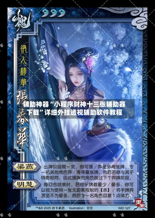 辅助神器“小程序财神十三张辅助器下载”详细外挂透视辅助软件教程